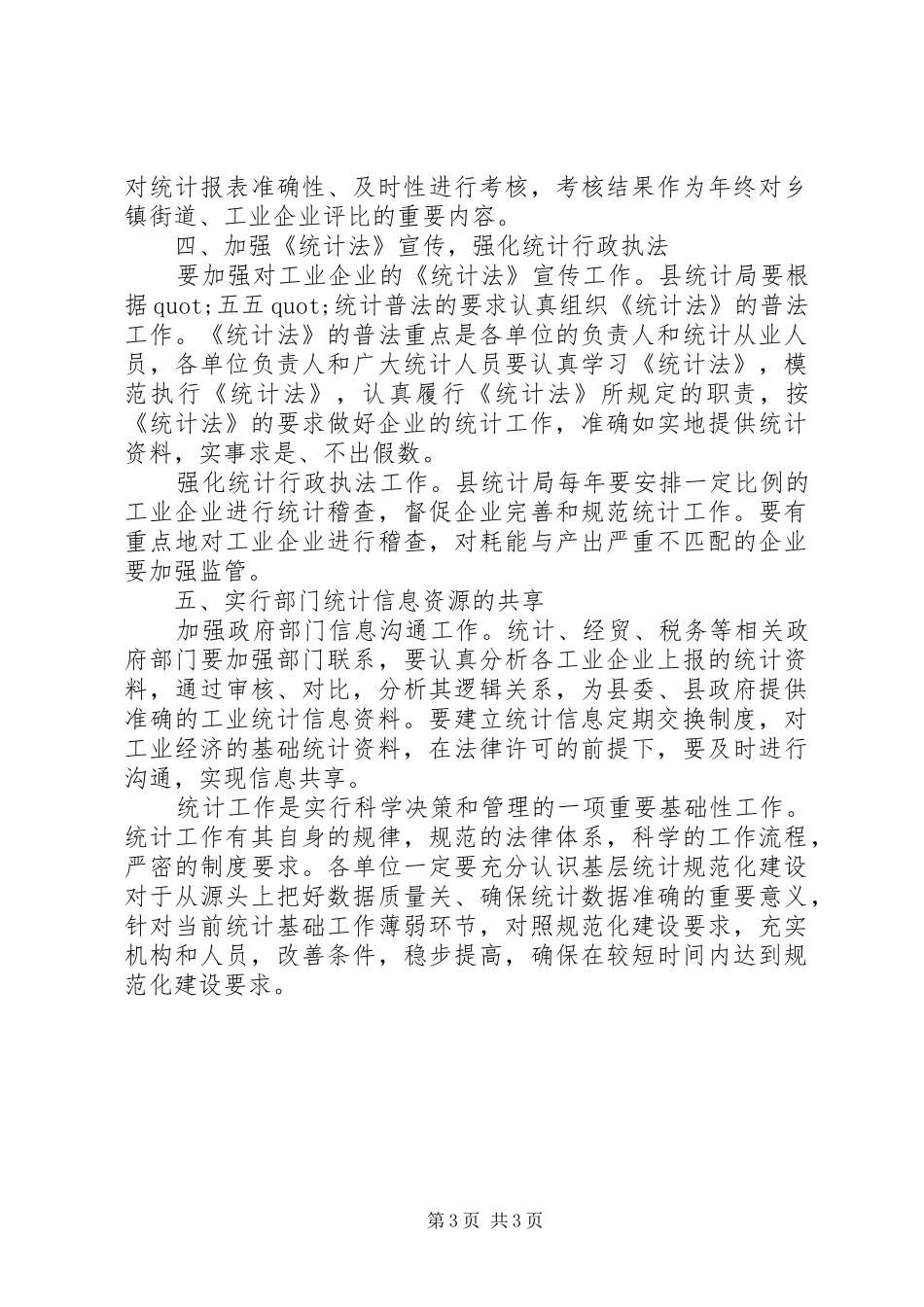 20XX年工业统计年终个人总结_第3页