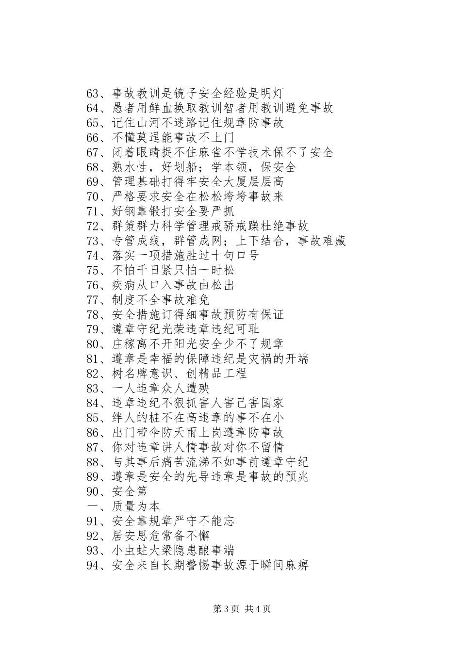 工地安全标语大全 (6)_第3页