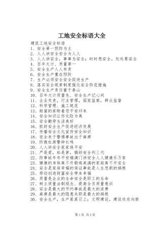 工地安全标语大全 (6)