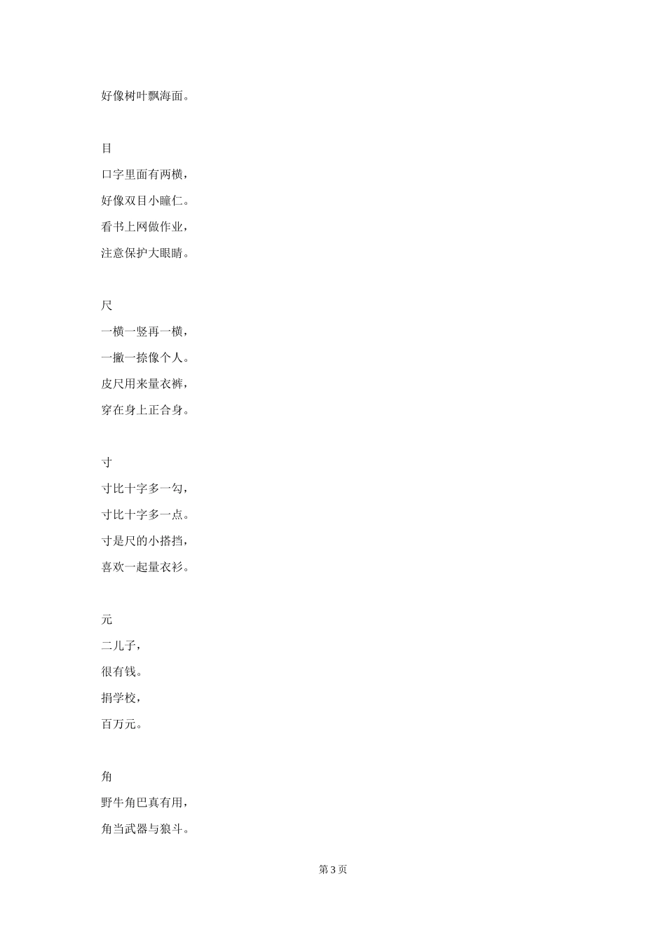 经典识字儿歌1_第3页