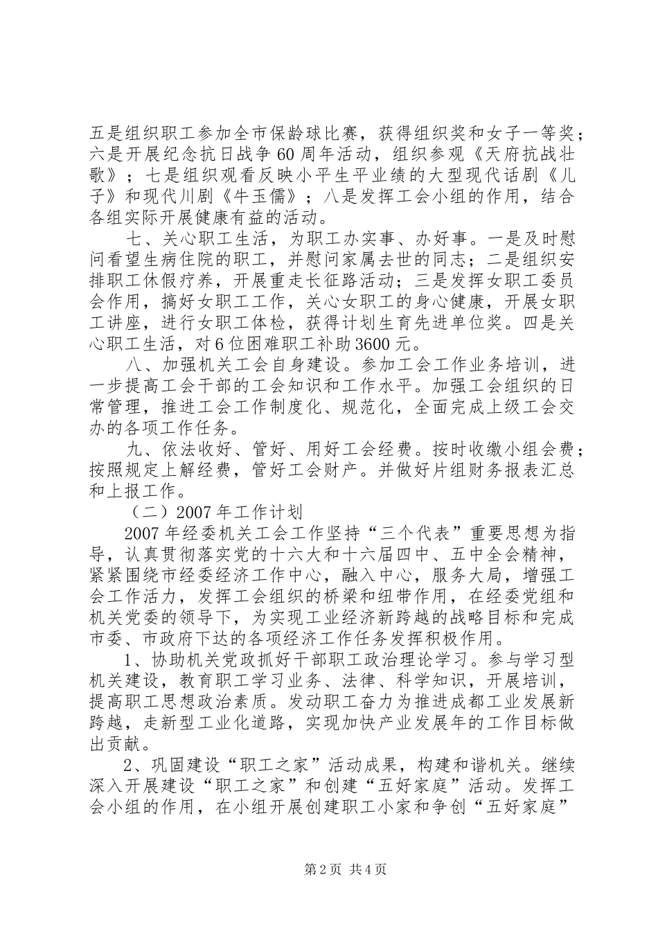 工会工作总结(经委机关) _第2页