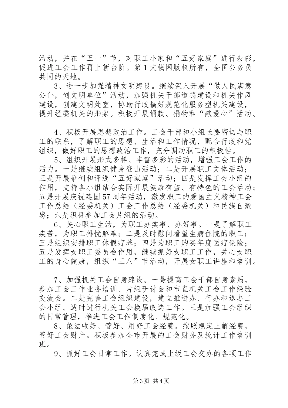 工会工作总结(经委机关) _第3页