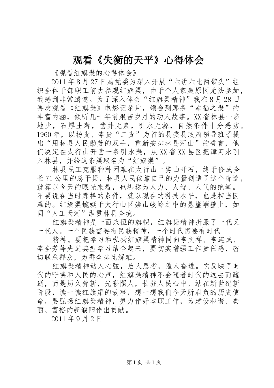 观看《失衡的天平》体会心得_第1页