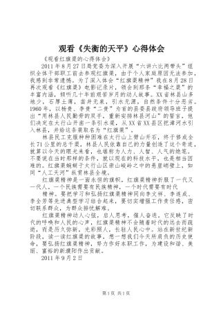 观看《失衡的天平》体会心得