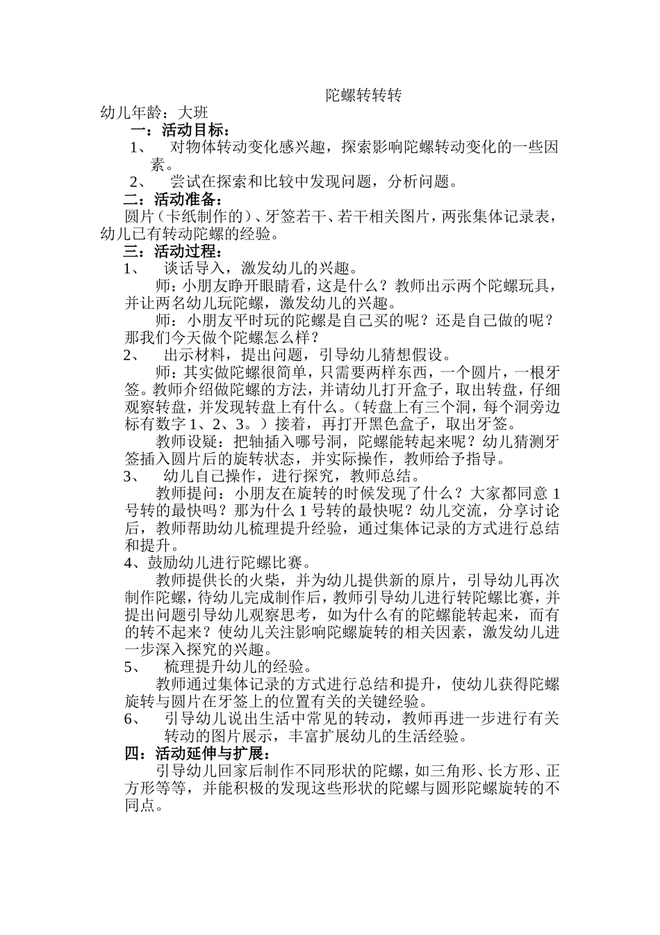 陀螺转转转教案_第1页