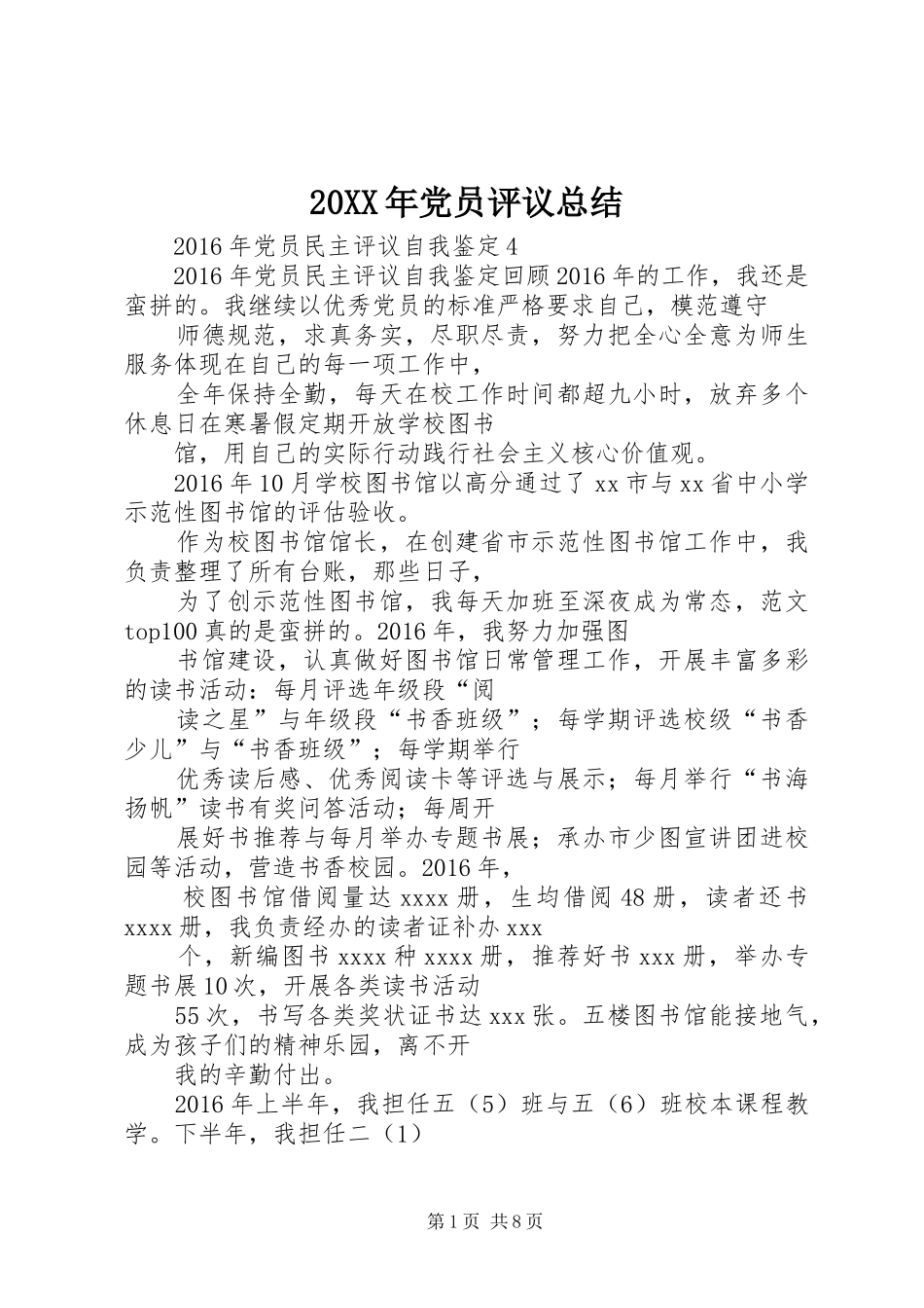 20XX年党员评议总结 _第1页