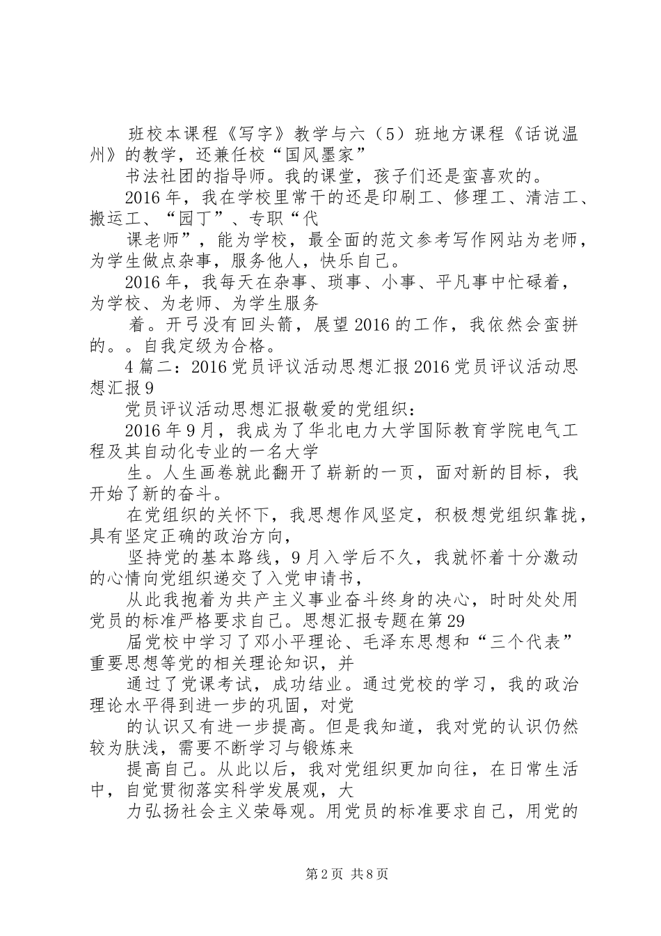 20XX年党员评议总结 _第2页