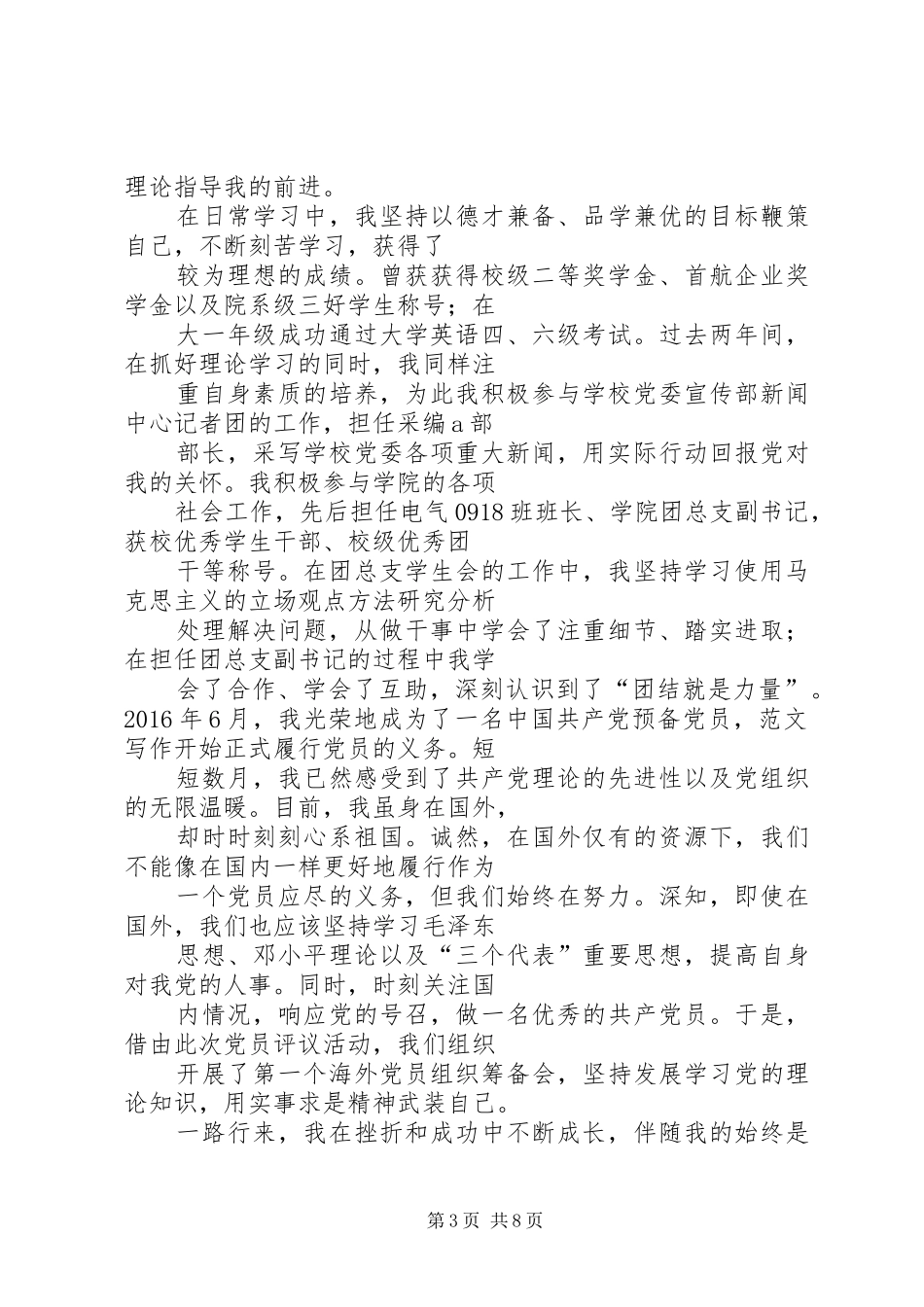 20XX年党员评议总结 _第3页