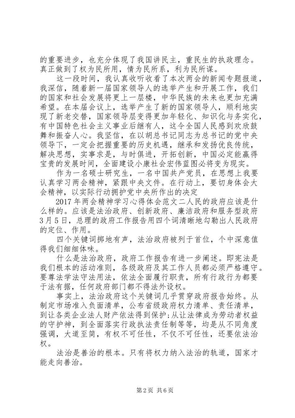 20XX年两会精神学习心得体会汇总篇 _第2页