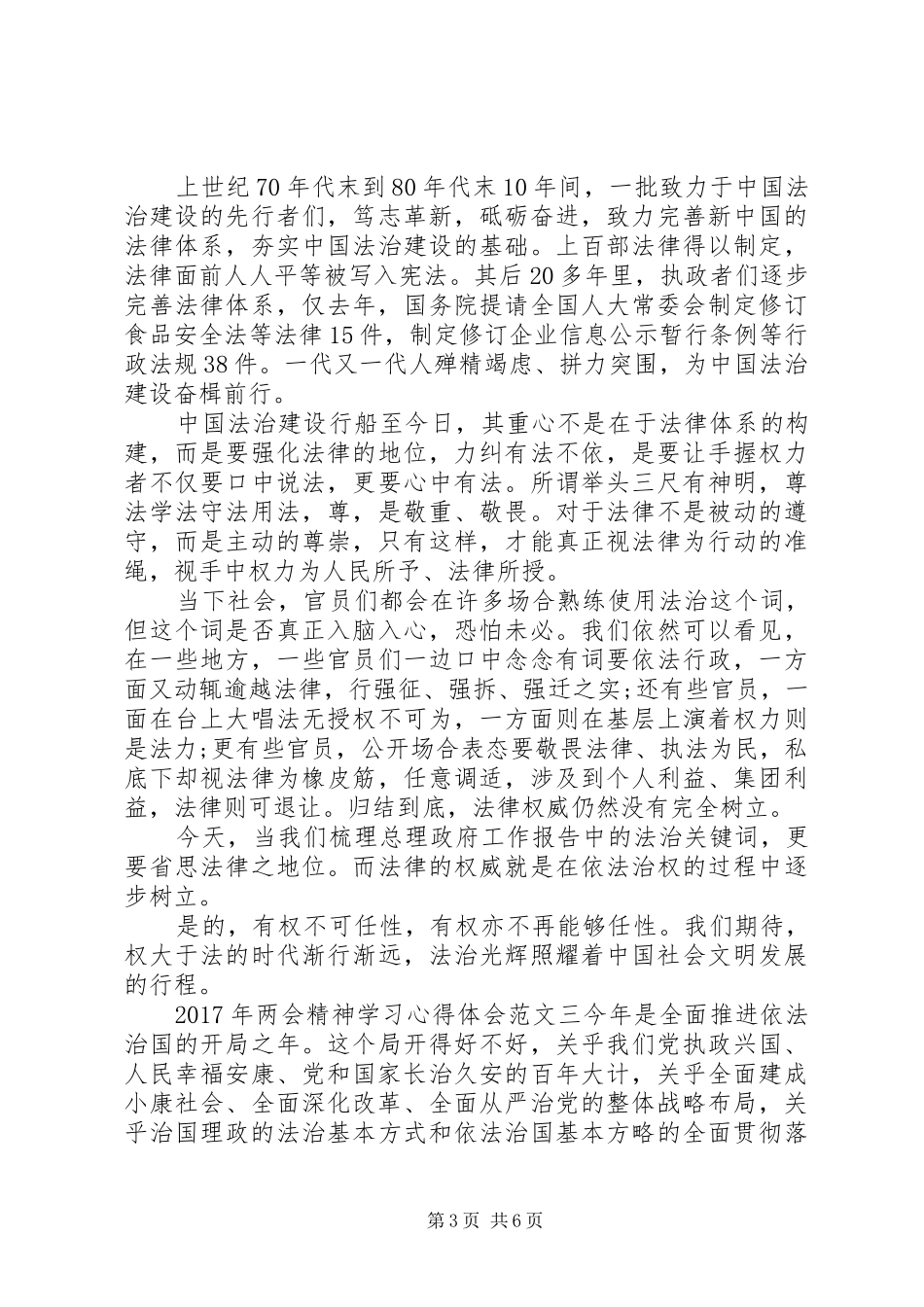 20XX年两会精神学习心得体会汇总篇 _第3页