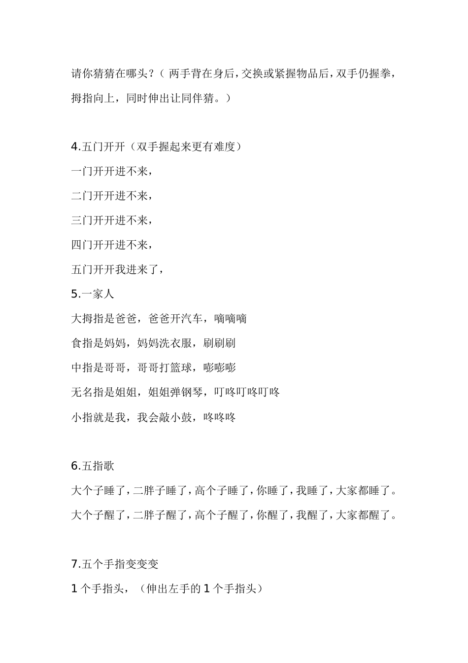 手指游戏儿歌_第2页