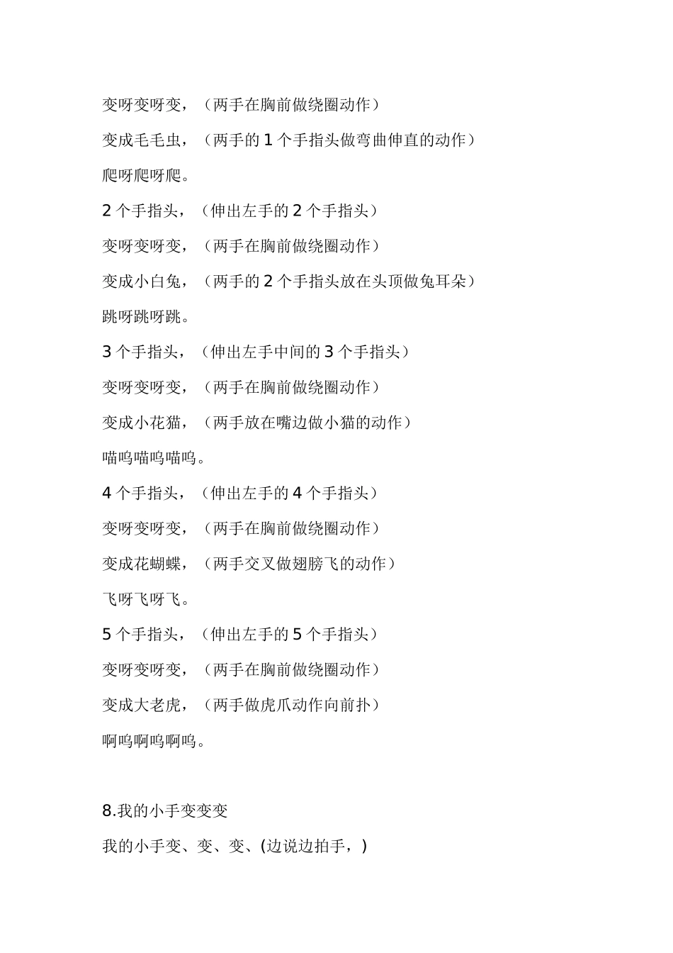 手指游戏儿歌_第3页