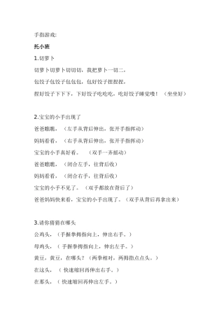 手指游戏儿歌