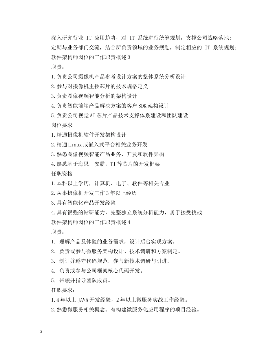 软件架构师岗位的工作职责概述 _第2页