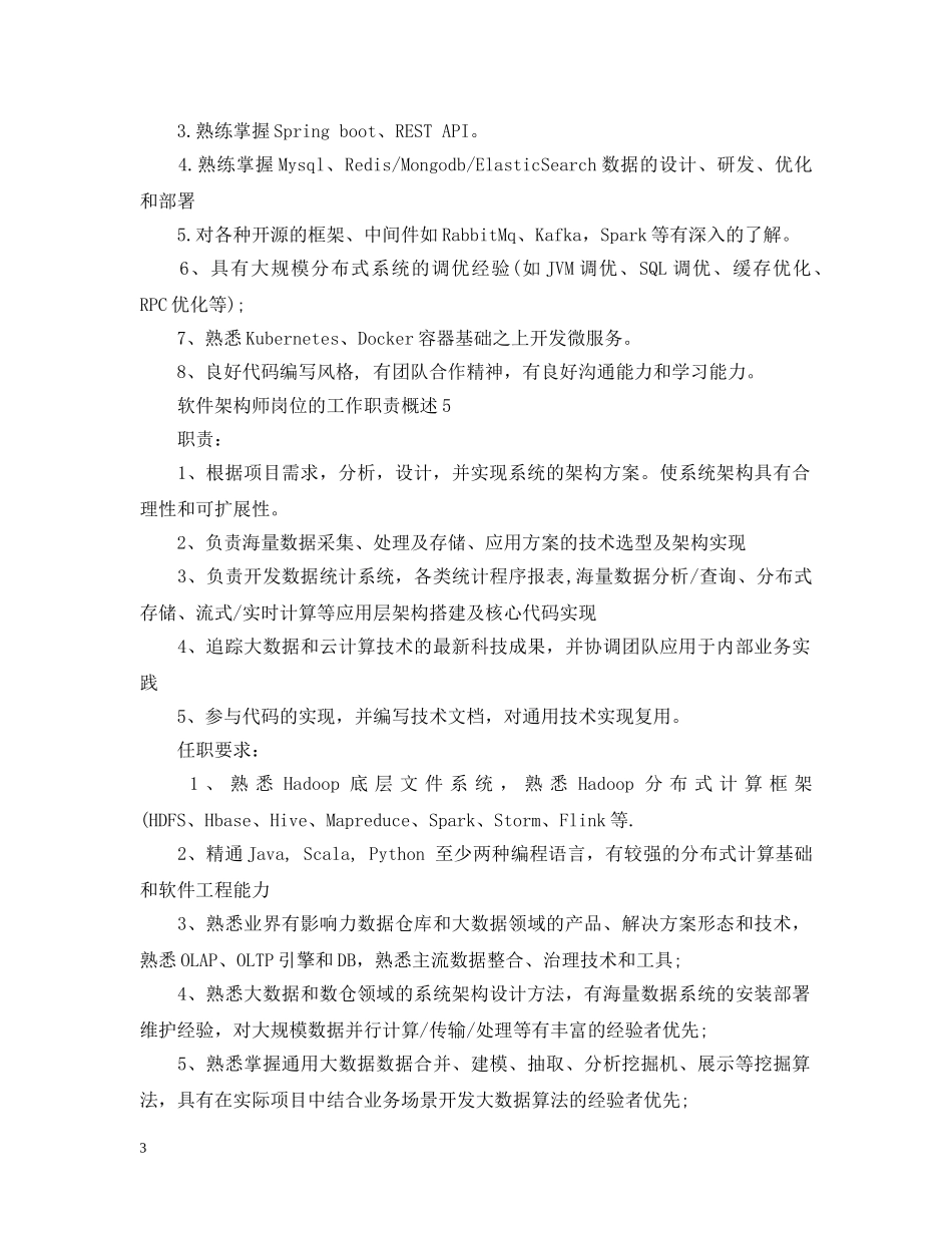 软件架构师岗位的工作职责概述 _第3页