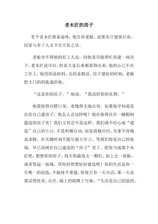 老木匠的房子
