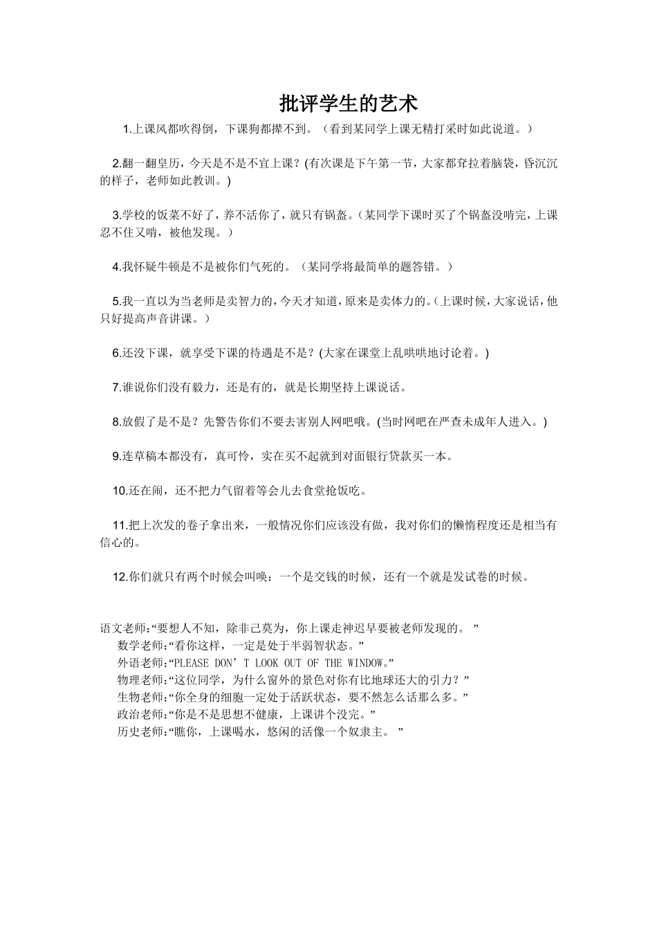 批评学生的艺术_第1页