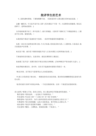 批评学生的艺术