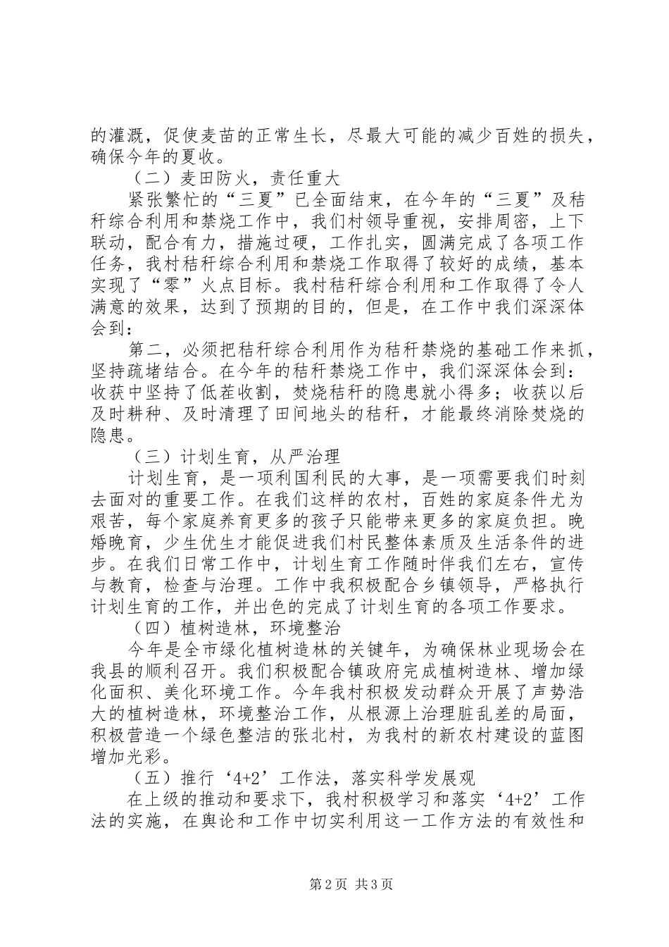 大学村干部党支部书记工作总结总结 _第2页