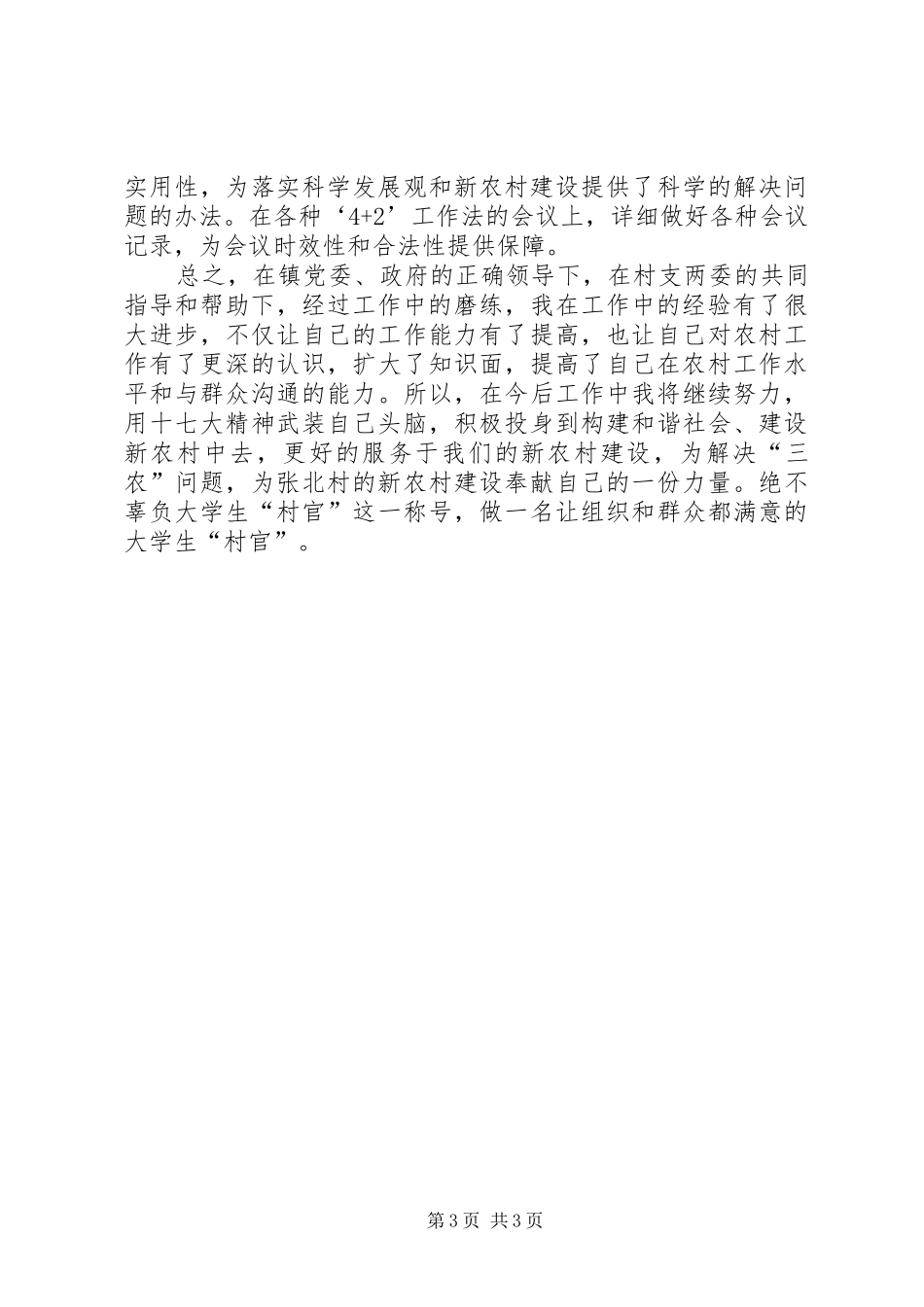 大学村干部党支部书记工作总结总结 _第3页
