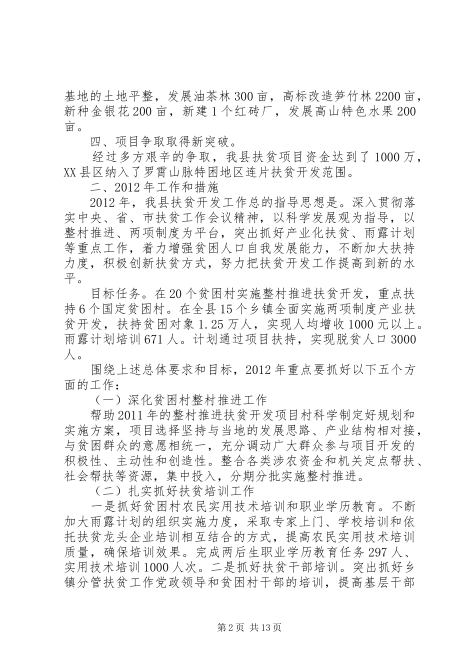 扶贫办个人工作总结 _第2页