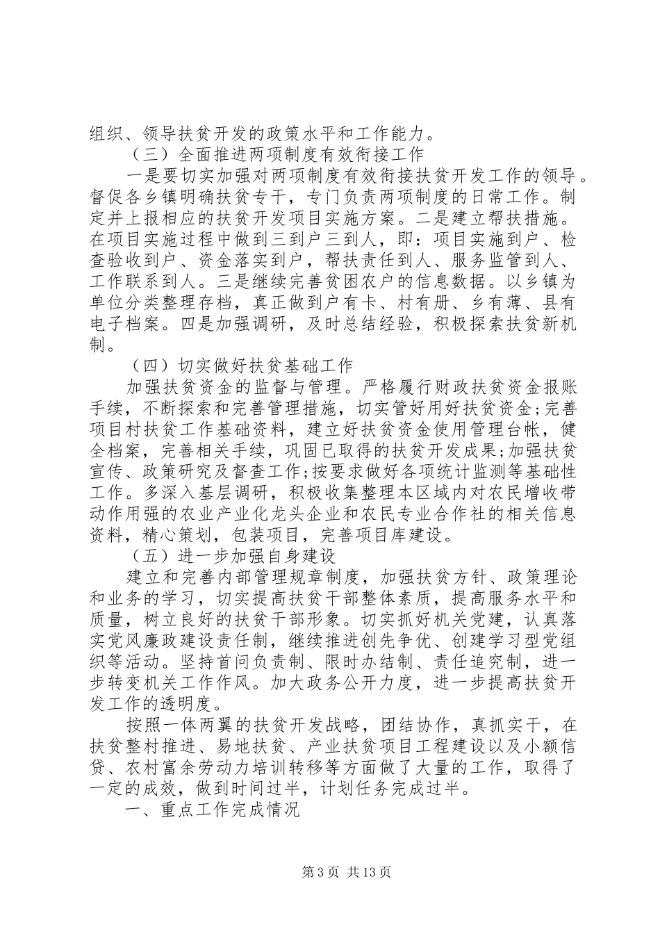 扶贫办个人工作总结 _第3页