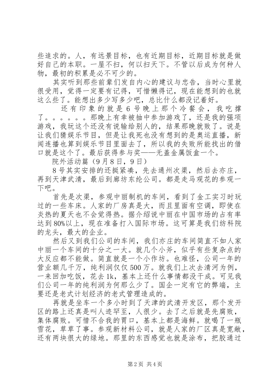 常州纺院培训体会心得3_第2页