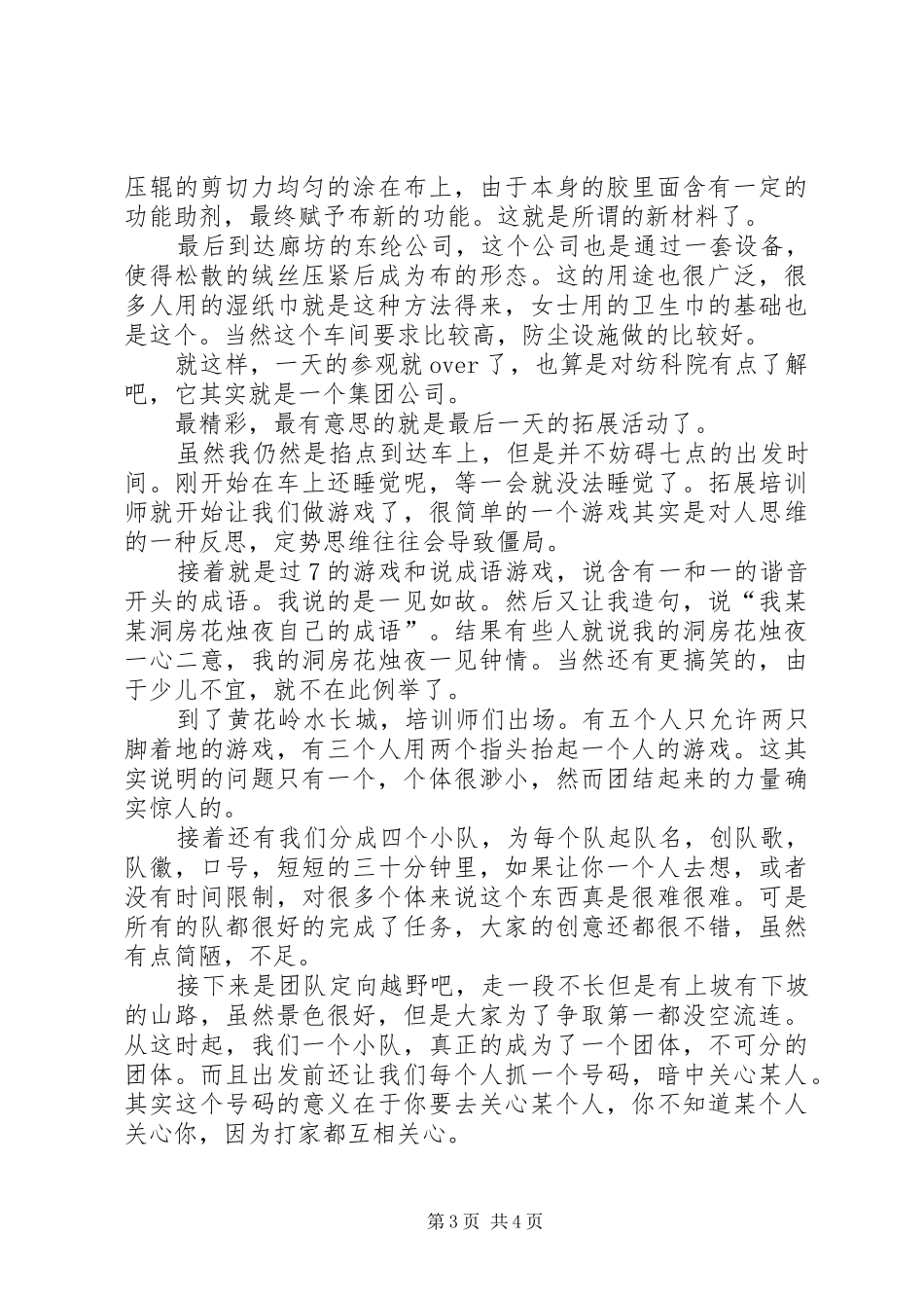 常州纺院培训体会心得3_第3页