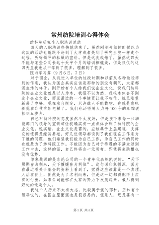 常州纺院培训体会心得3