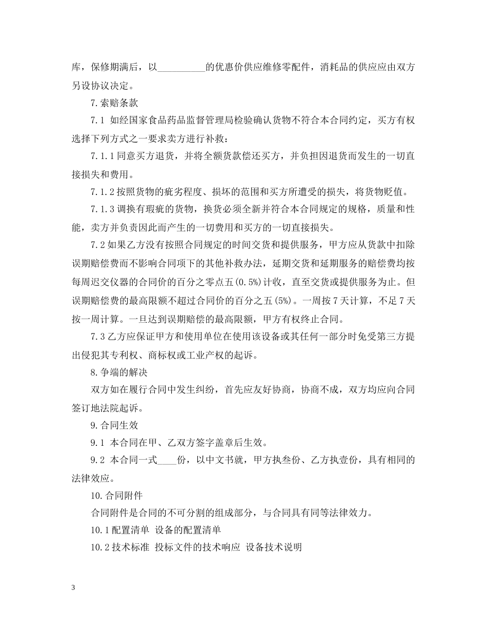 最新医疗设备购销合同范本 _第3页