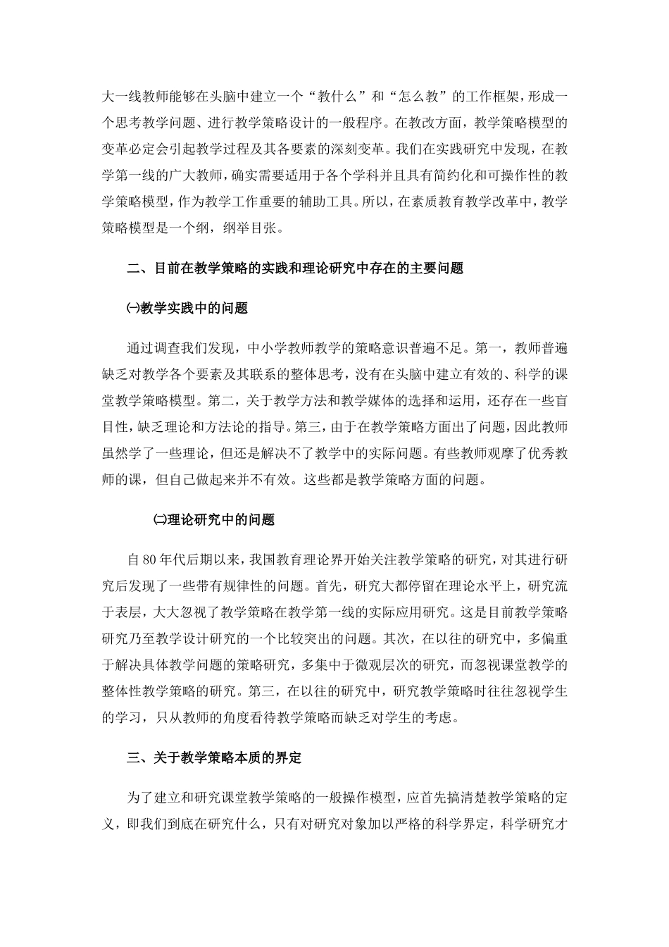 课堂教学策略_第2页