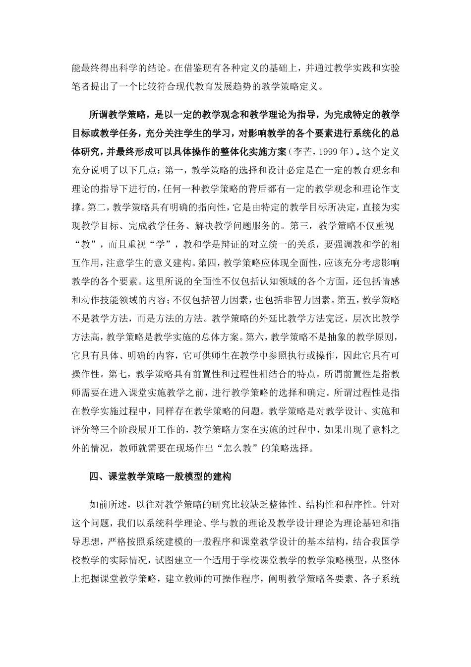 课堂教学策略_第3页