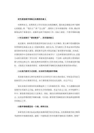 课堂教学策略