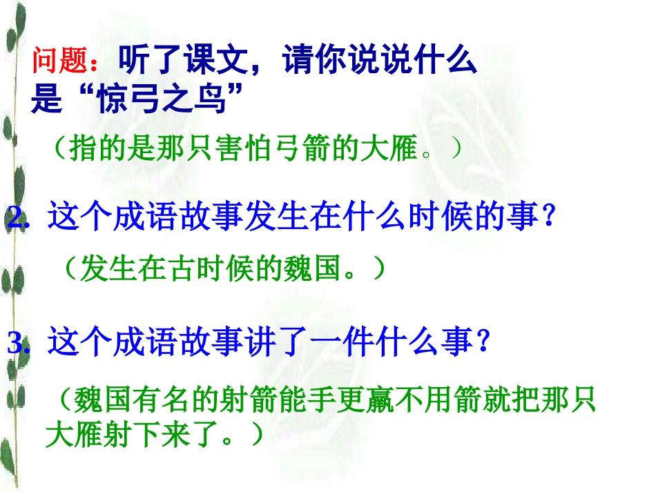 惊弓之鸟 (3)_第3页