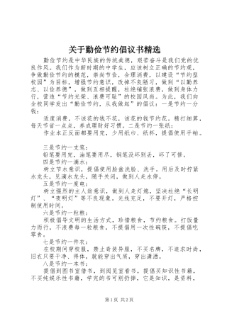 关于勤俭节约倡议书精选