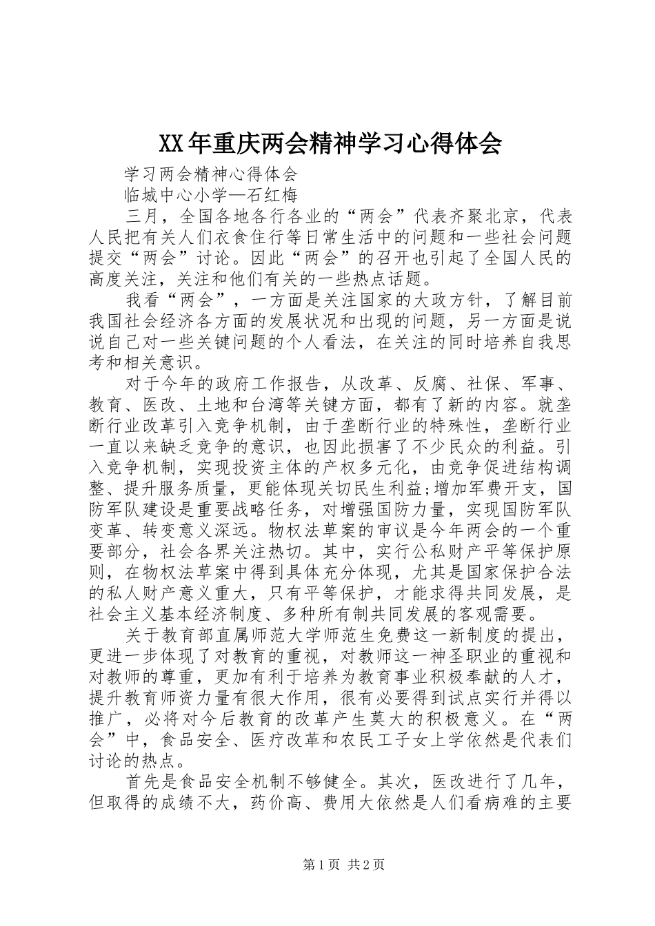 XX年重庆两会精神学习体会心得_第1页