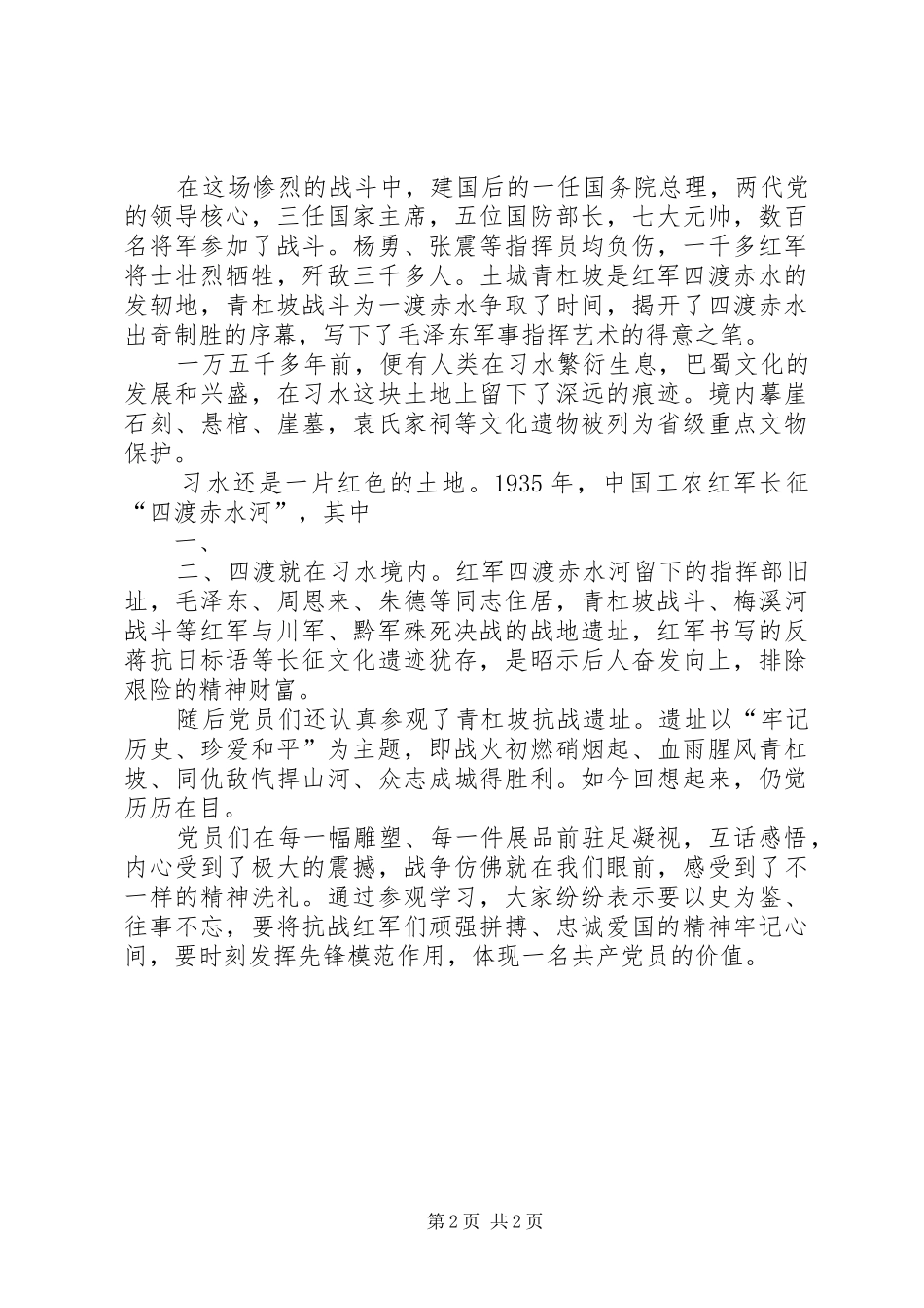 参观九·一八遗址活动心得[五篇模版]_第2页