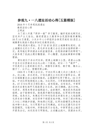 参观九·一八遗址活动心得[五篇模版]