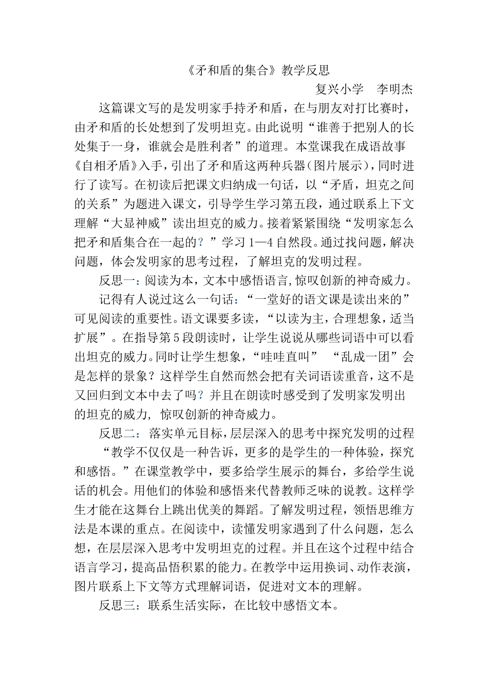 矛和盾的集合_第1页