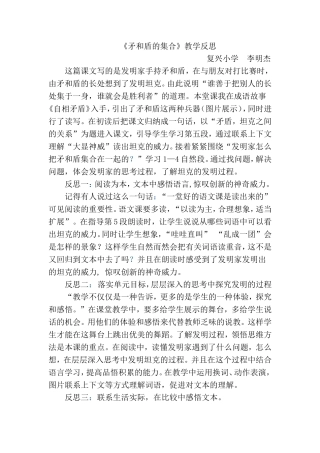 矛和盾的集合