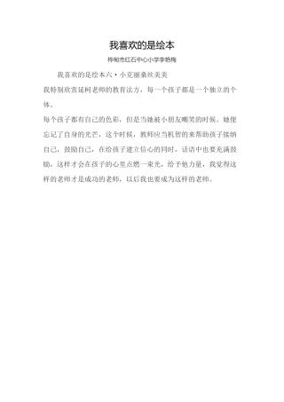 我喜欢的是绘本