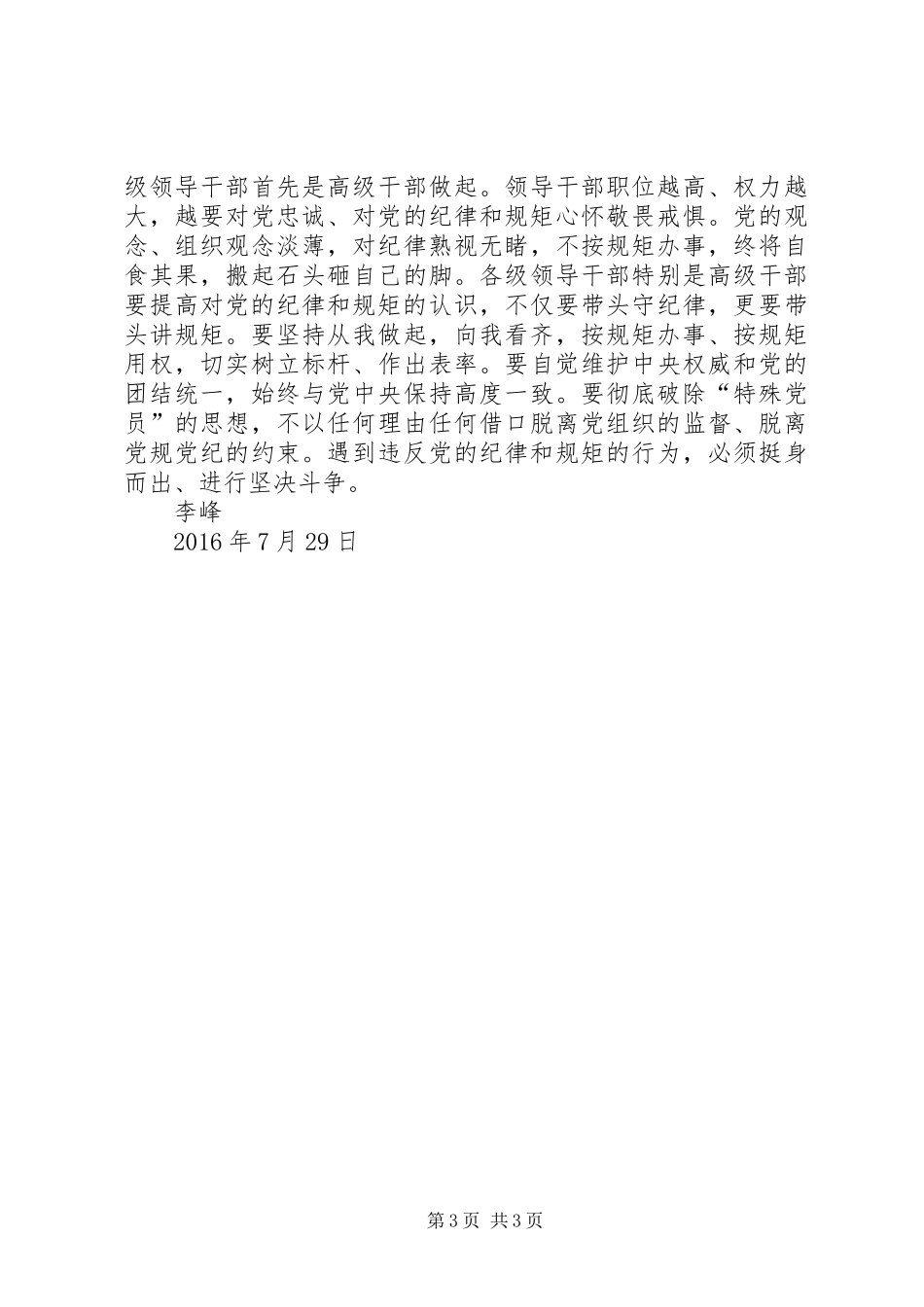 党支部两学一做”学习教育研讨总结 _第3页