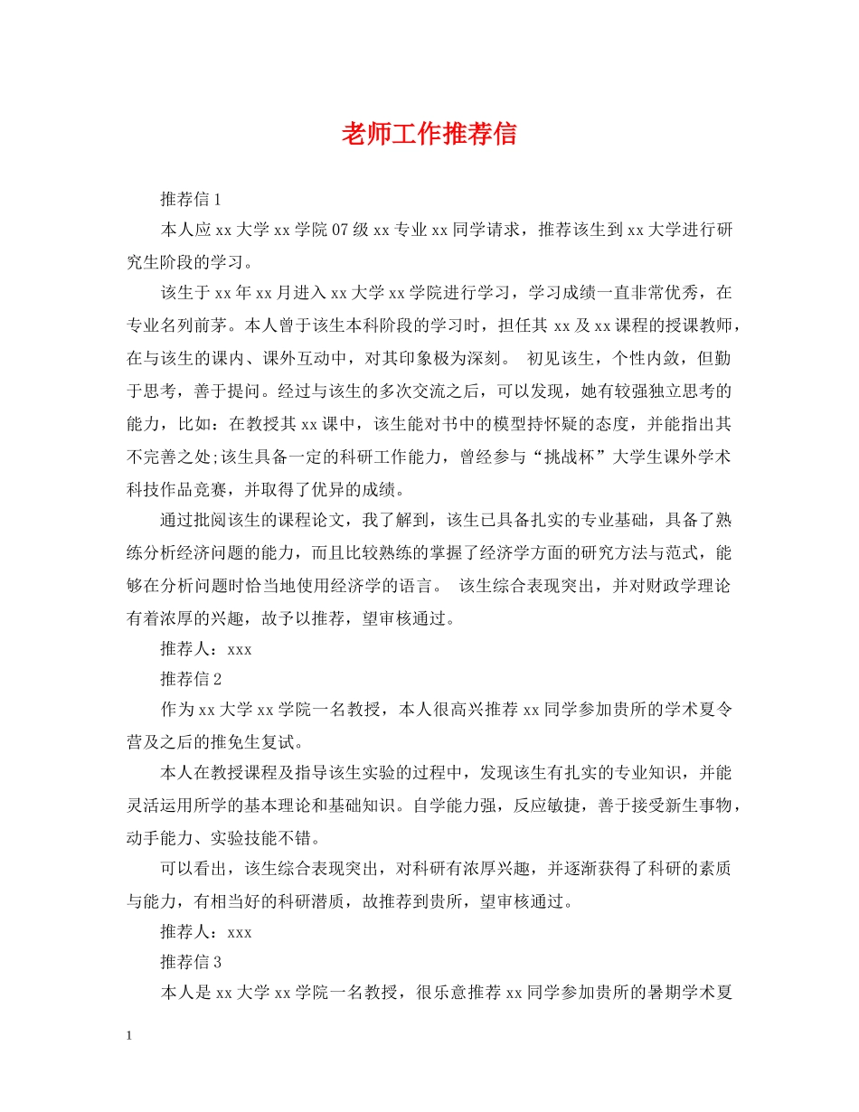 老师工作推荐信 _第1页