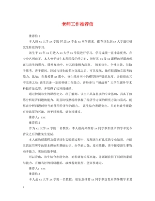 老师工作推荐信 