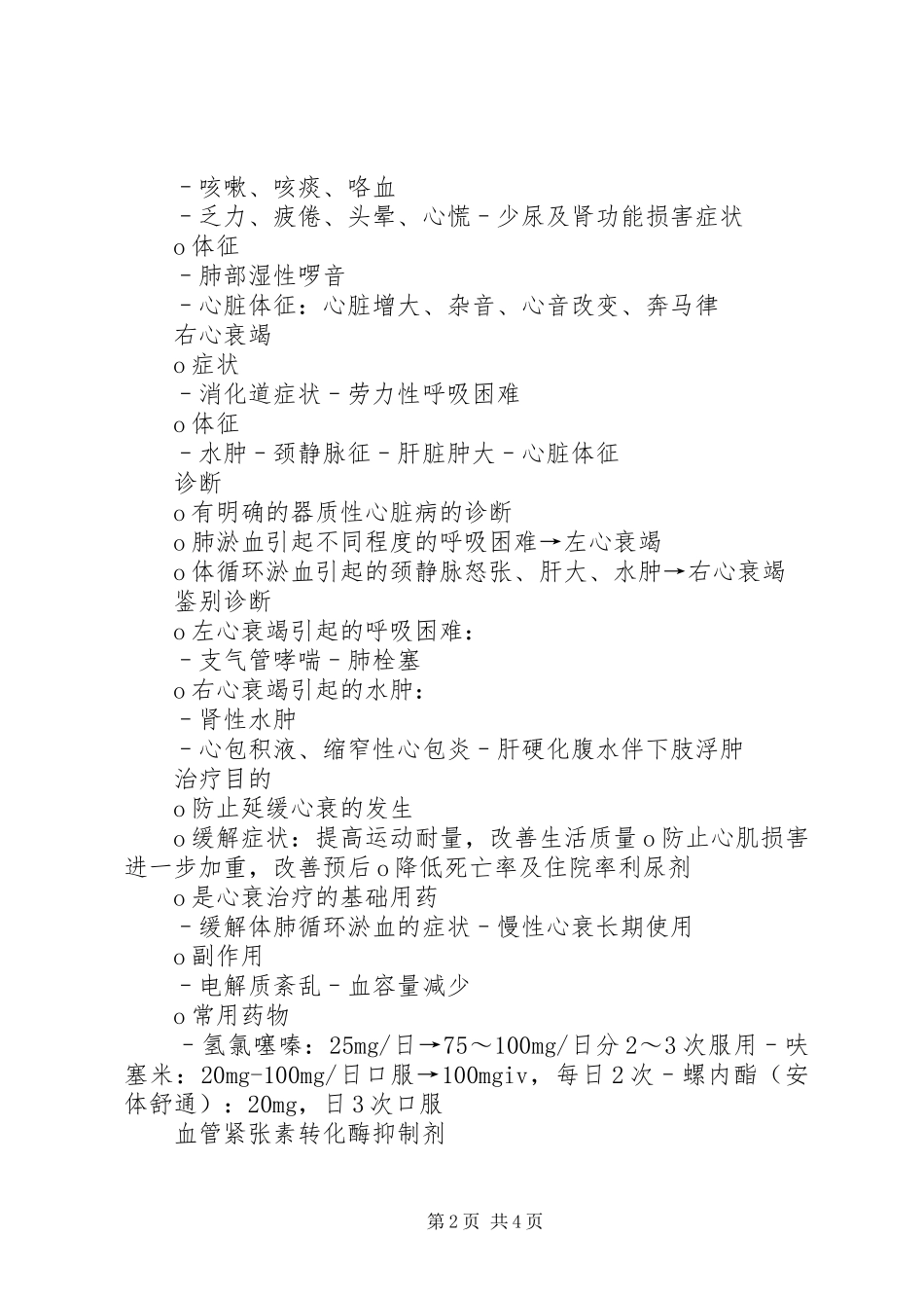 20XX年内科总结 (5)_第2页