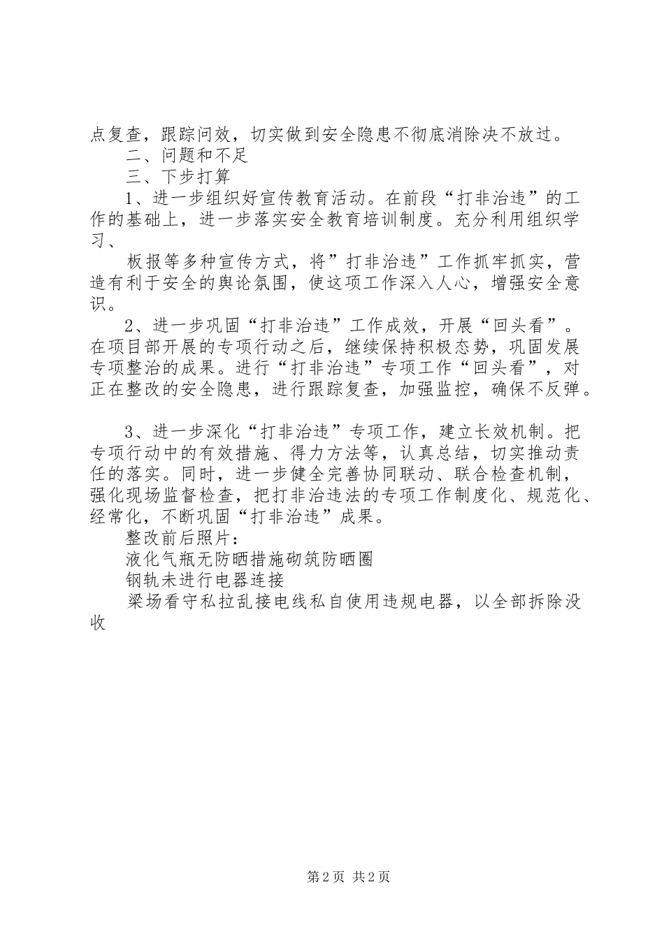 20XX年打非治违总结,20XX年打非治违工作总结_第2页
