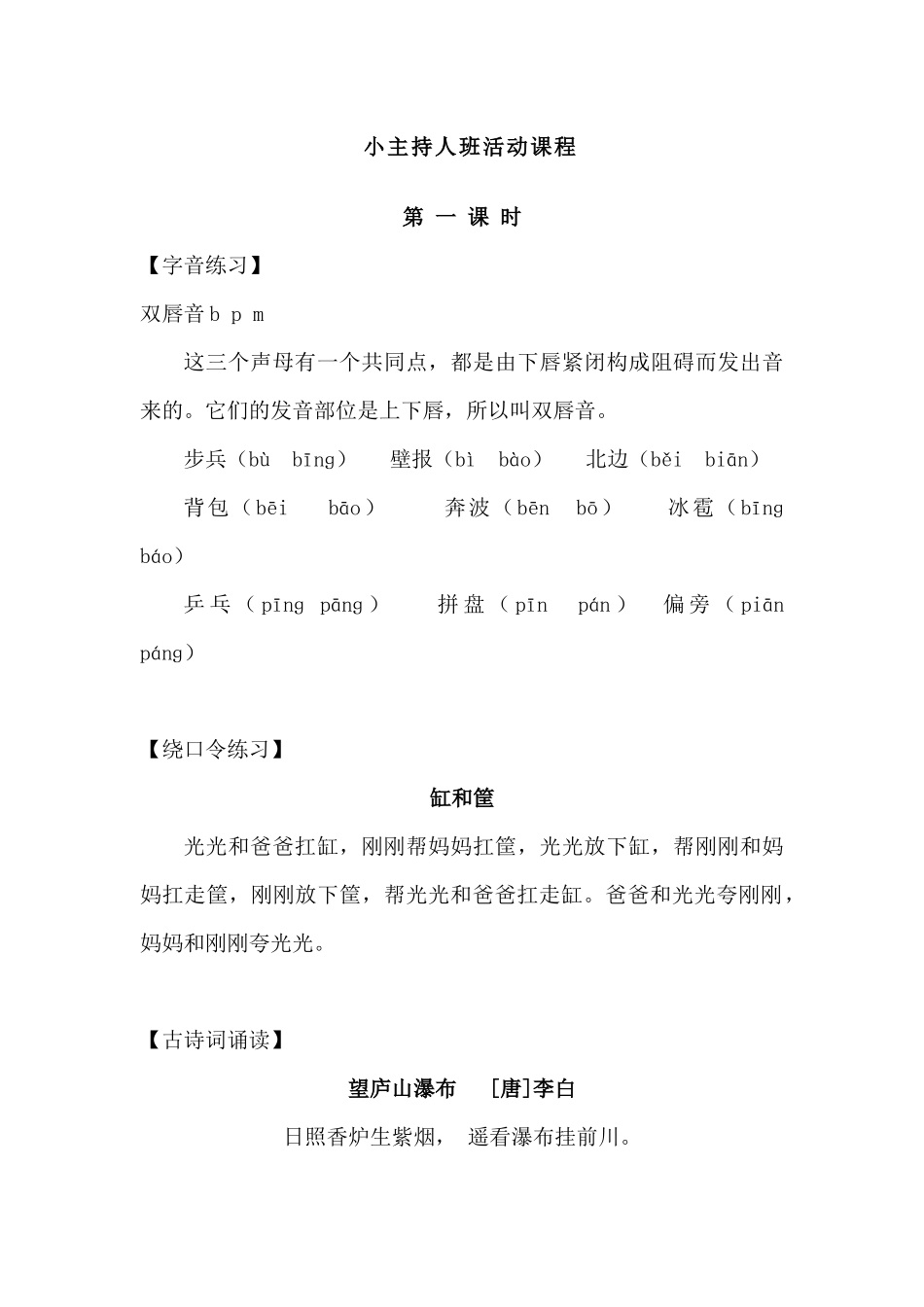 快乐小主持课程_第1页