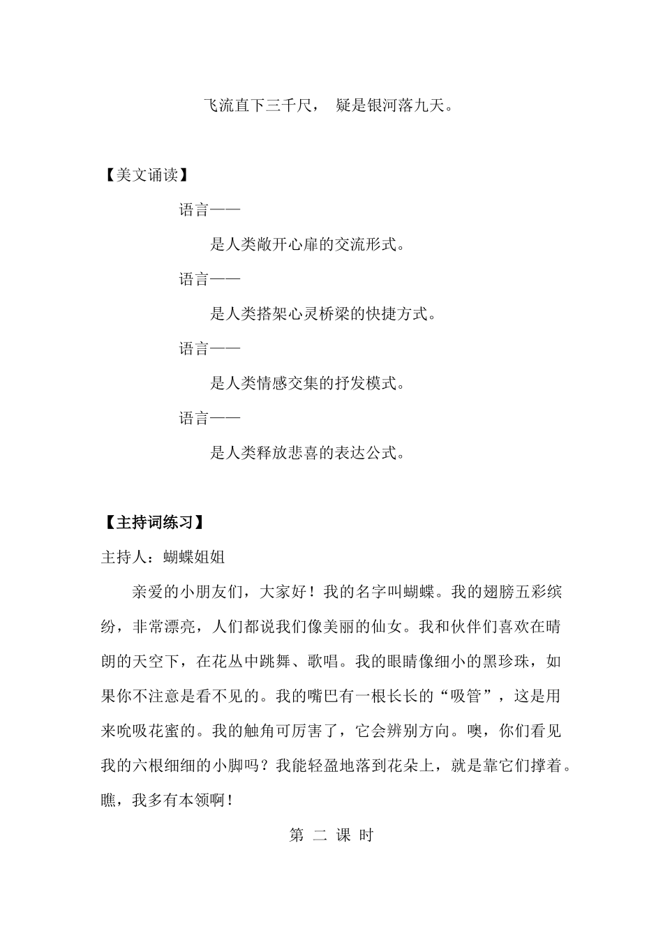 快乐小主持课程_第2页