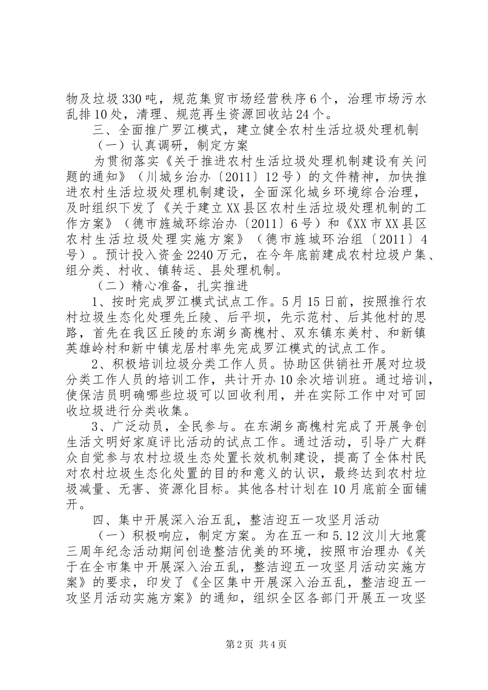 城乡环境综合管理局上半年工作总结 _第2页