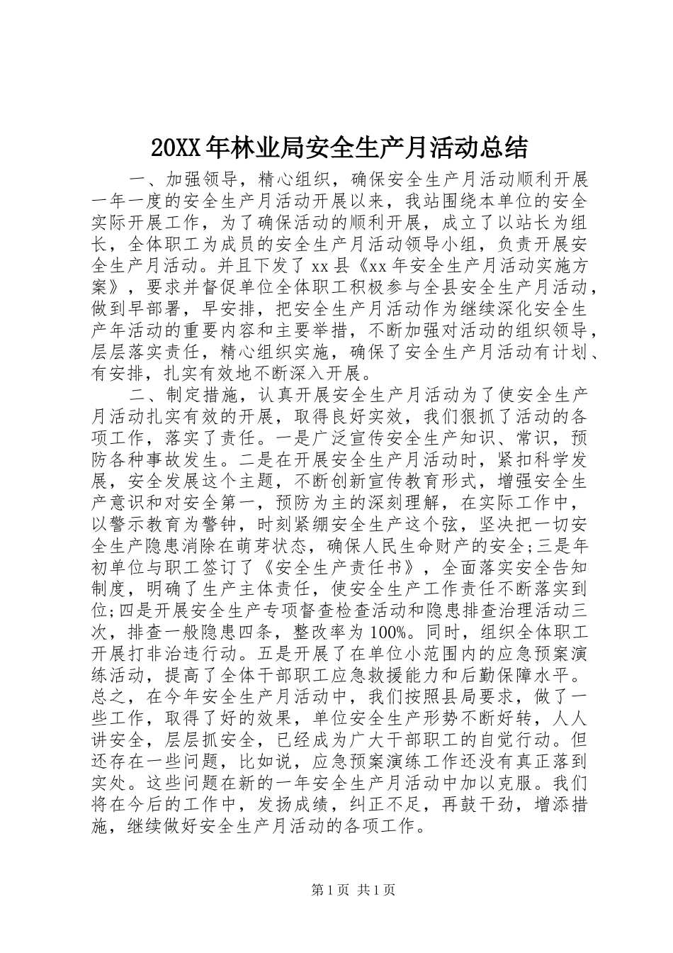 20XX年林业局安全生产月活动总结_第1页